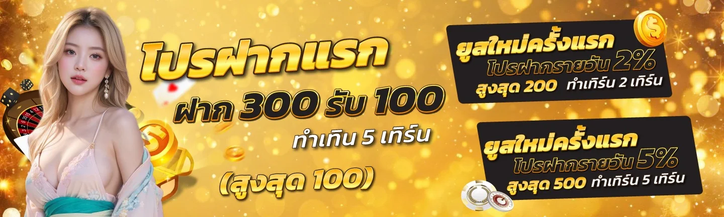 สมัครสมาชิก Dinruay เว็บพนันตรงฝากถอนออโต้